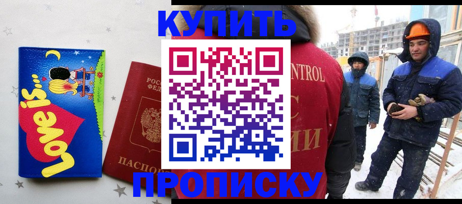 временная регистрация купить в Ипатово